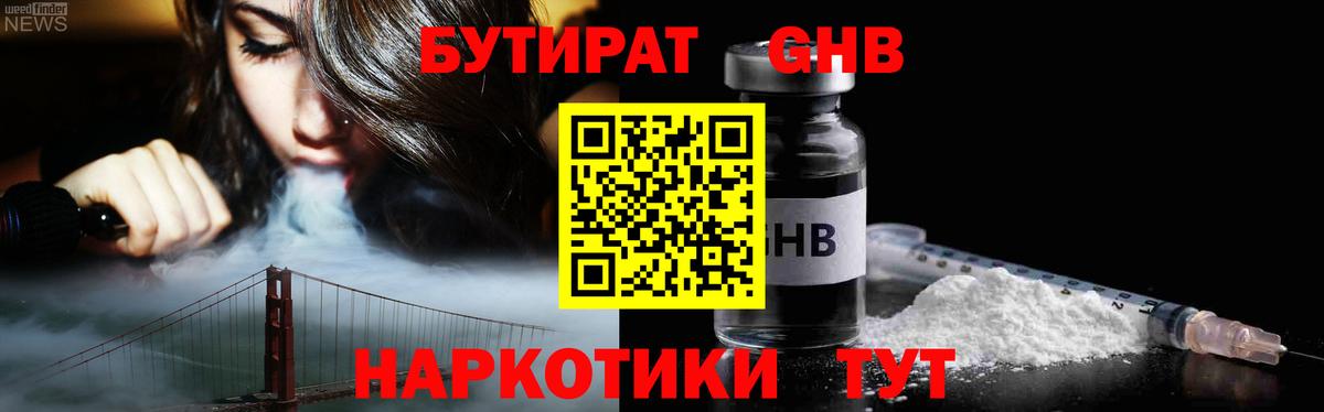Бутират бутандиол  Вход с VPN  Энгельс 