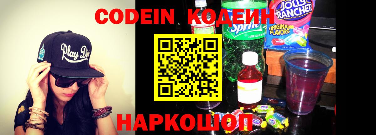 Энгельс  Кодеиновый сироп Lean напиток Lean (лин)  продажа наркотиков  Вход с VPN 