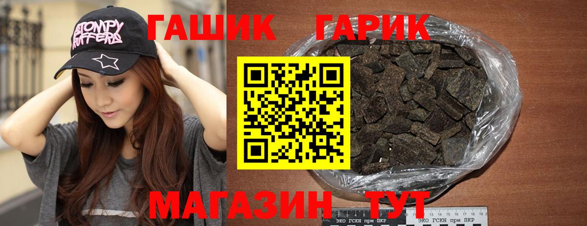 ГАШИШ  ГАШ 40% ТГК  ГАШИШ Cannabis  где купить наркотик  Энгельс  Вход с VPN 