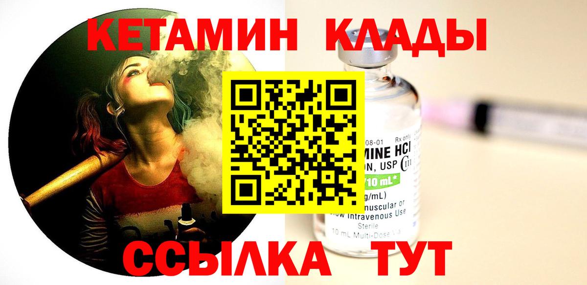 Энгельс  Кетамин VHQ  Вход с VPN  Кетамин VHQ 