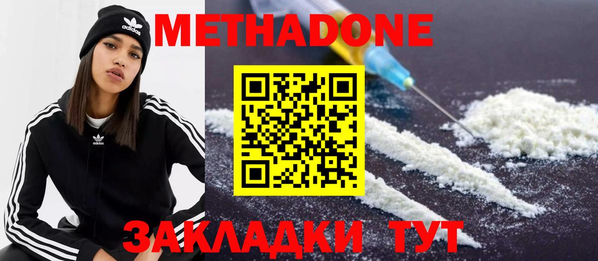 МЕТАДОН кристалл Энгельс
