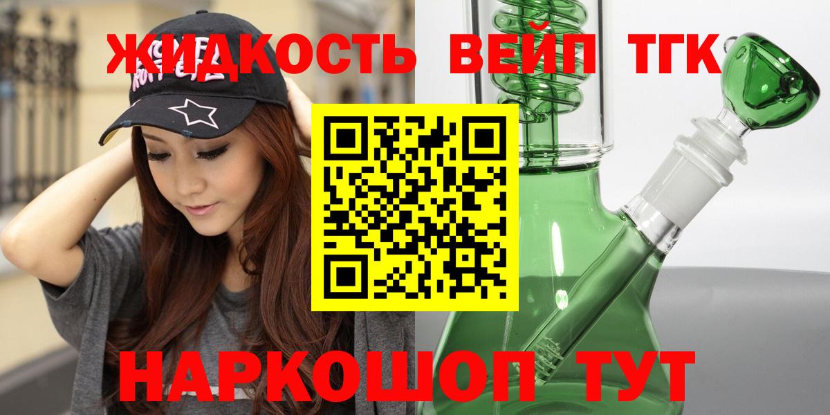 Дистиллят ТГК вейп с тгк Энгельс